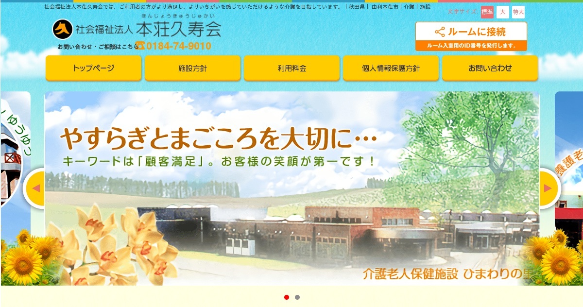 ゆうゆう施設概要